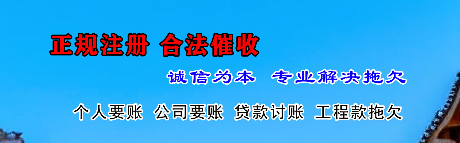 瑶海要债公司